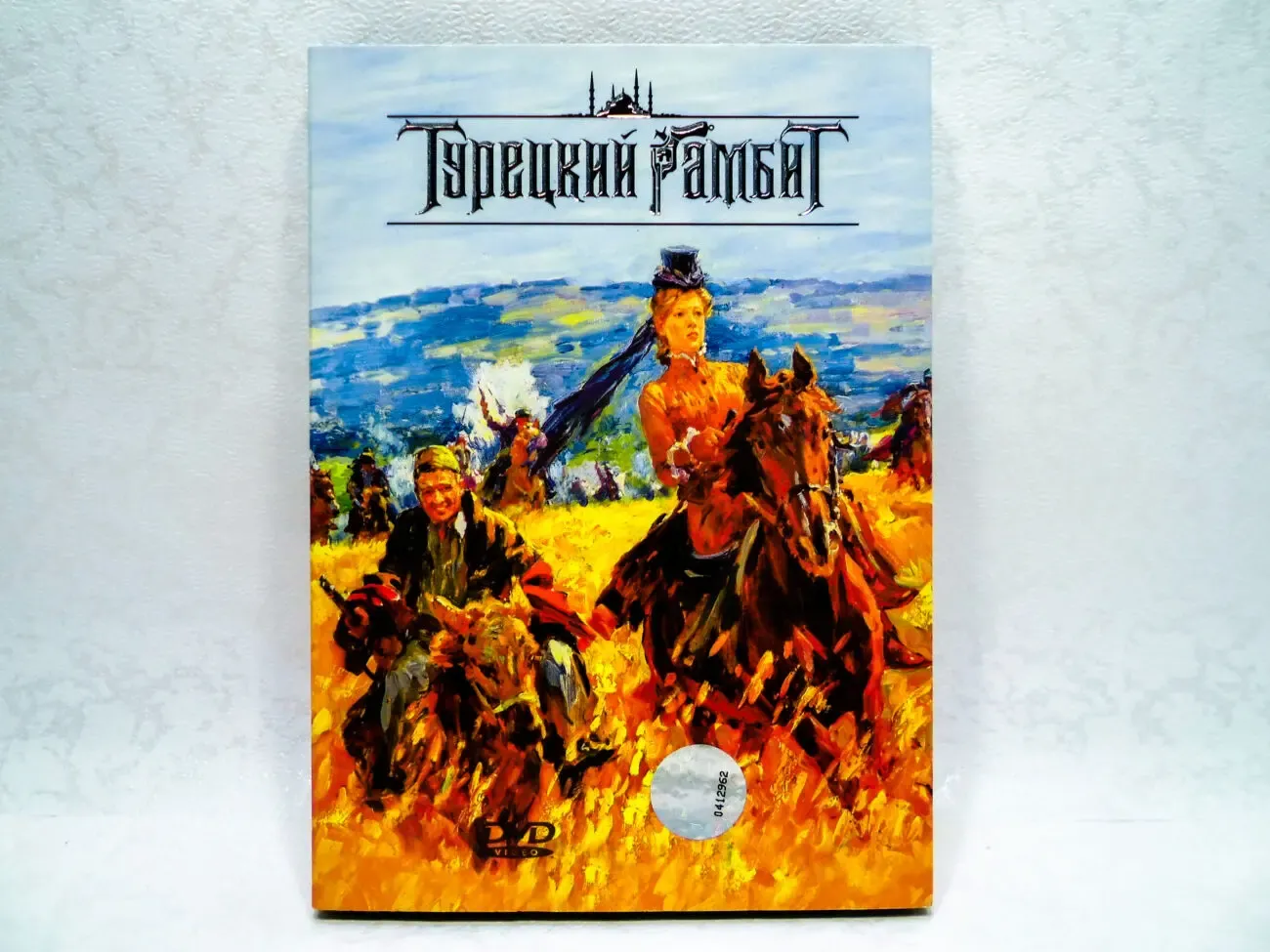 DVD диск фильм Турецкий гамбит 2