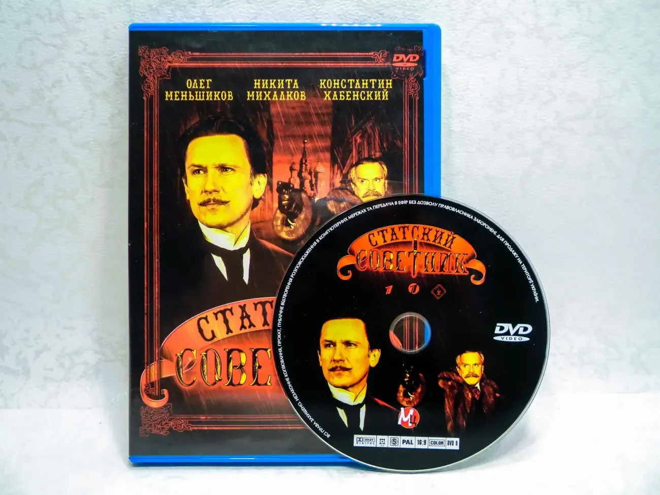DVD диск фильм Статский советник