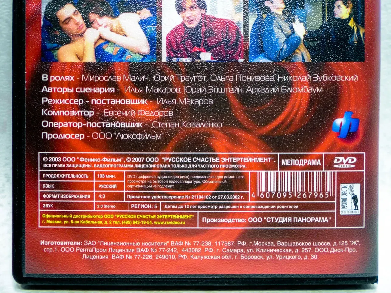 DVD диск фильм Пейзаж с убийством 5