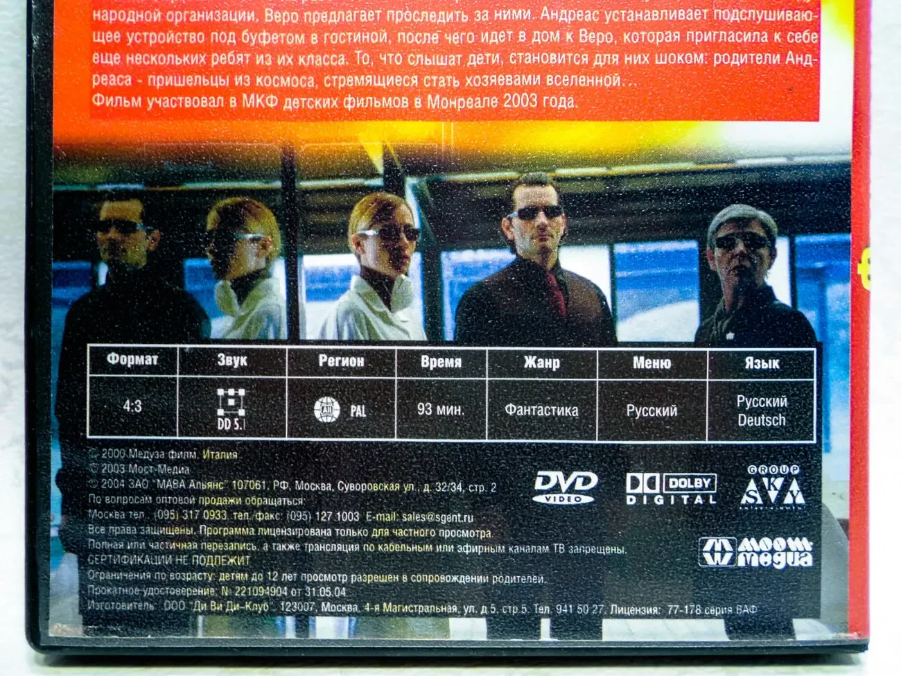 DVD диск фильм Фантастический выдумщик 5