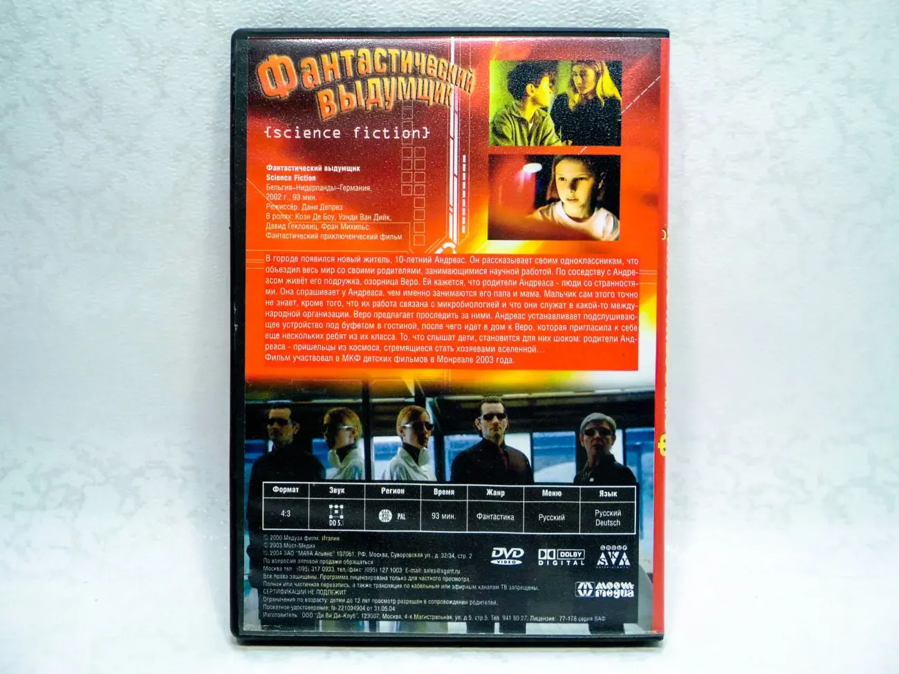 DVD диск фильм Фантастический выдумщик 3