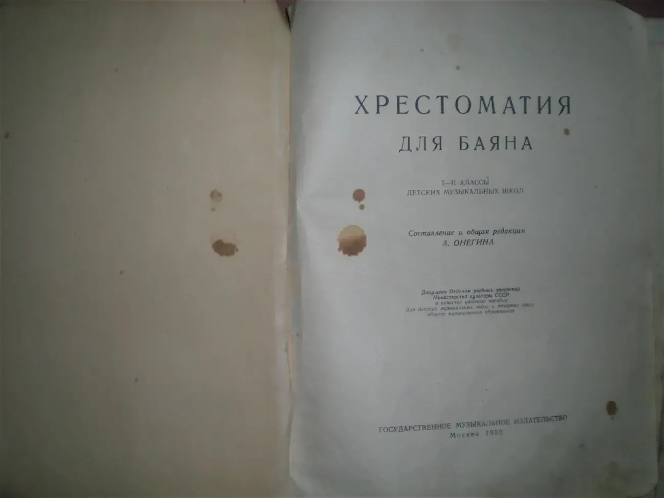 Книга по музыке.Хрестоматия для баяна. А.Онегин. Москва 1959 год 3