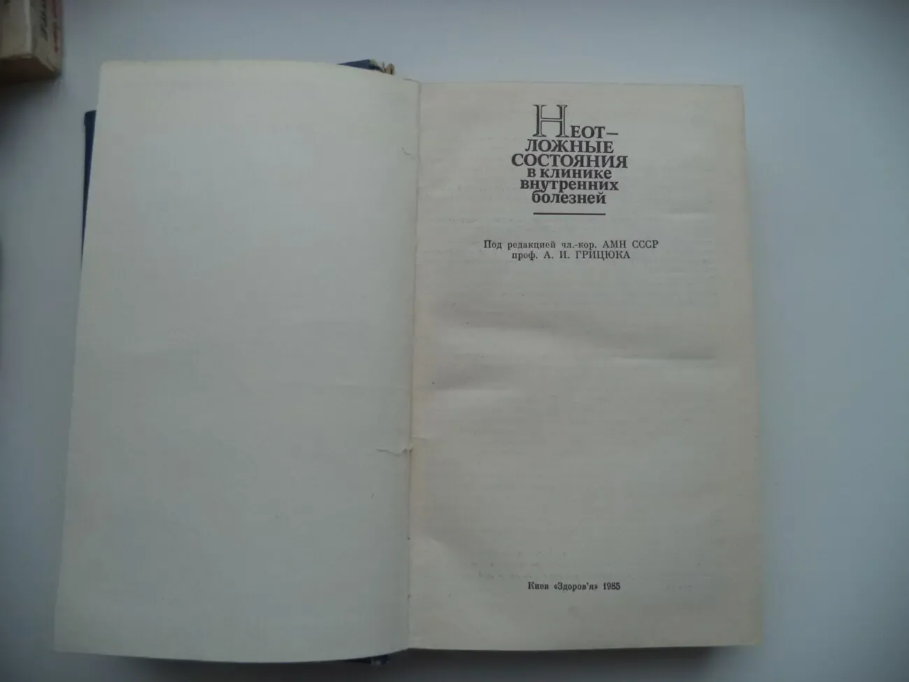 Книги медицинские 