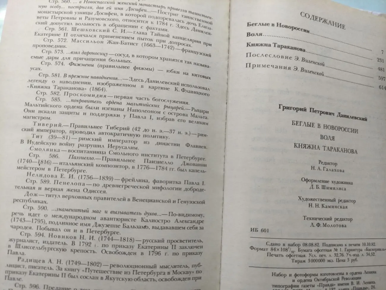 Г.П.Данилевский.