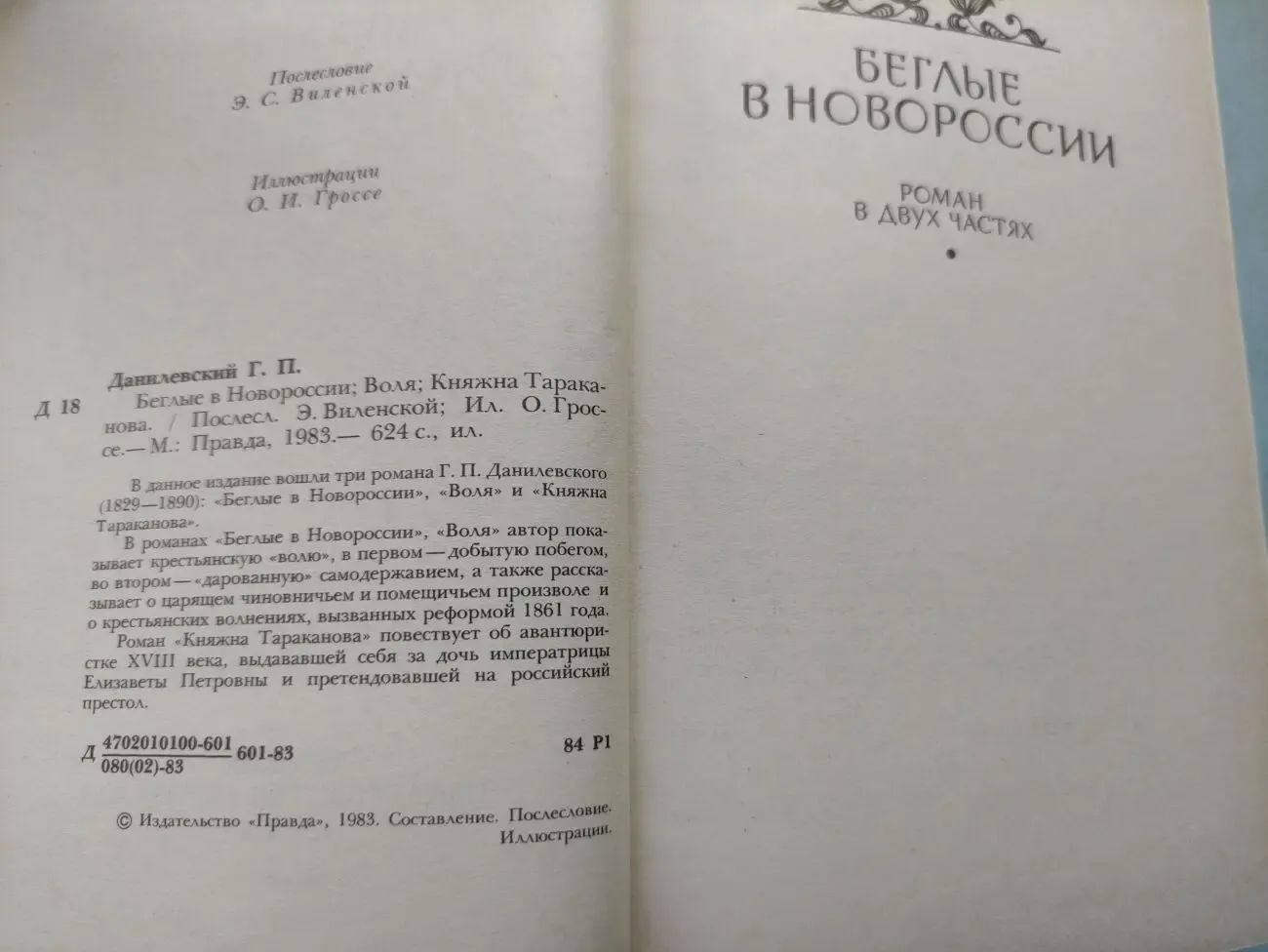 Г.П.Данилевский.