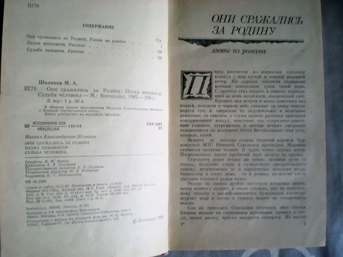Книга.Они сражались за Родину. Михаил Шолохов 4