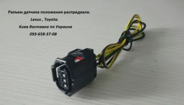 Разъем датчика распредвала 90919-05060, 9091905060