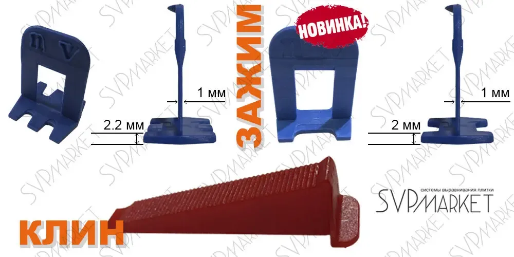 Система выравниванияплитки СВП 1000 Зажим + 400 Клин + Инструмен