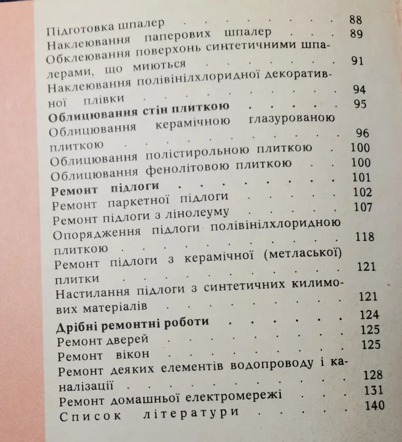 М. Барановський. Ремонтуйте самі 5