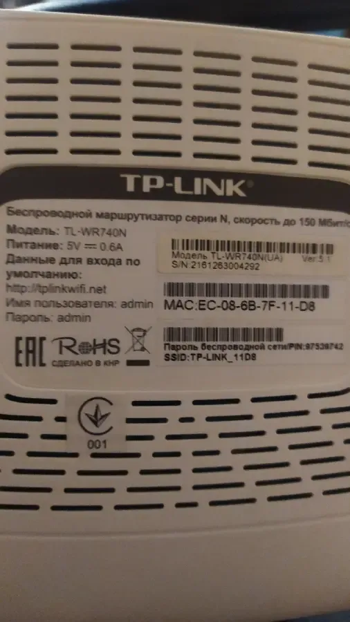 Роутер TP-LINK универсальный 5