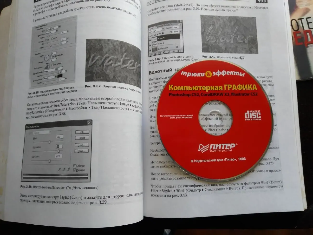 Компьютерная Графика-Трюки и Эффекты 3