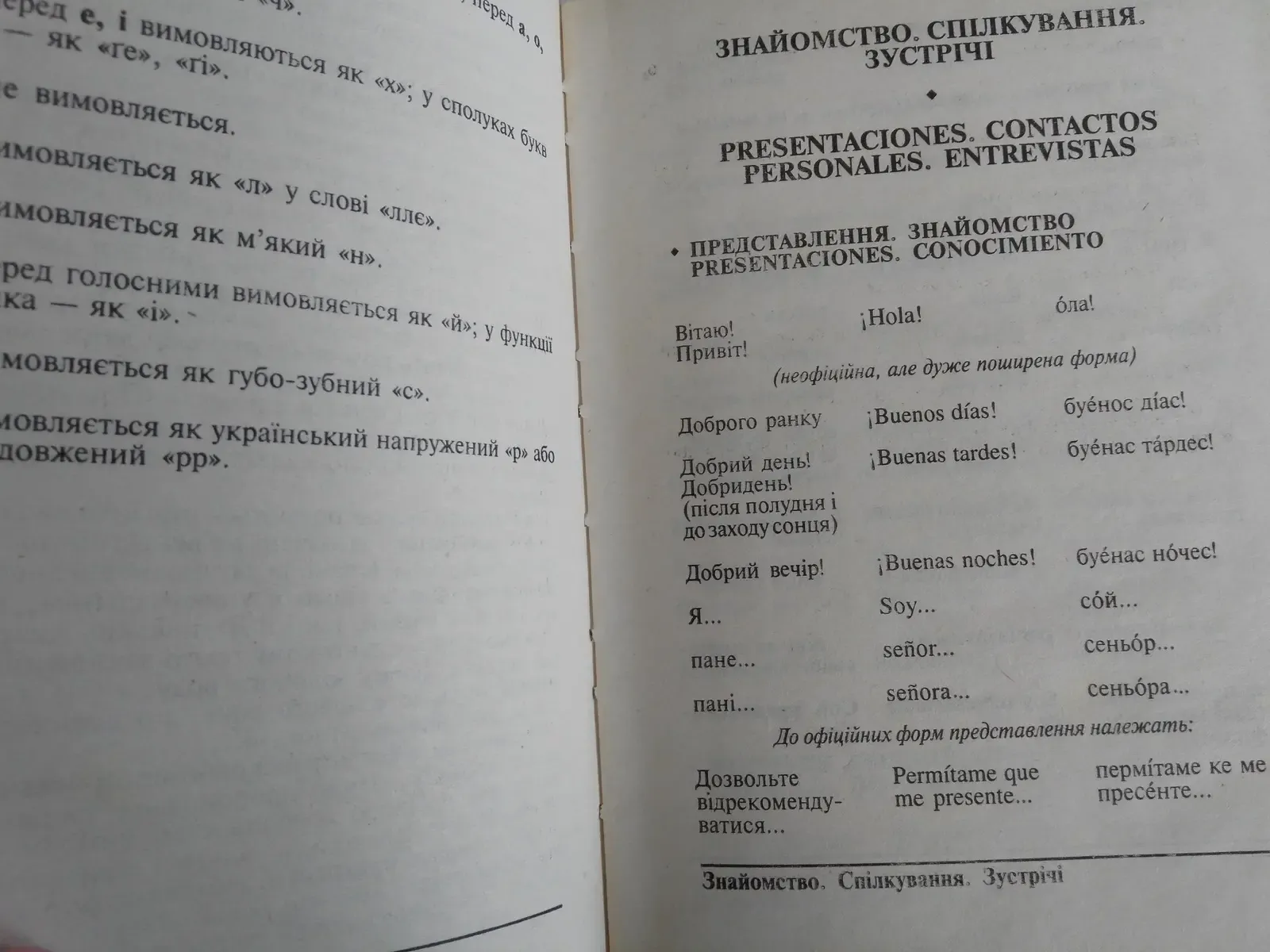 Украiна-Iспанiя Розмовник 2