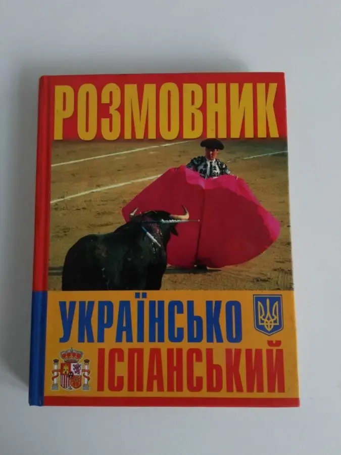 Украiна-Iспанiя Розмовник