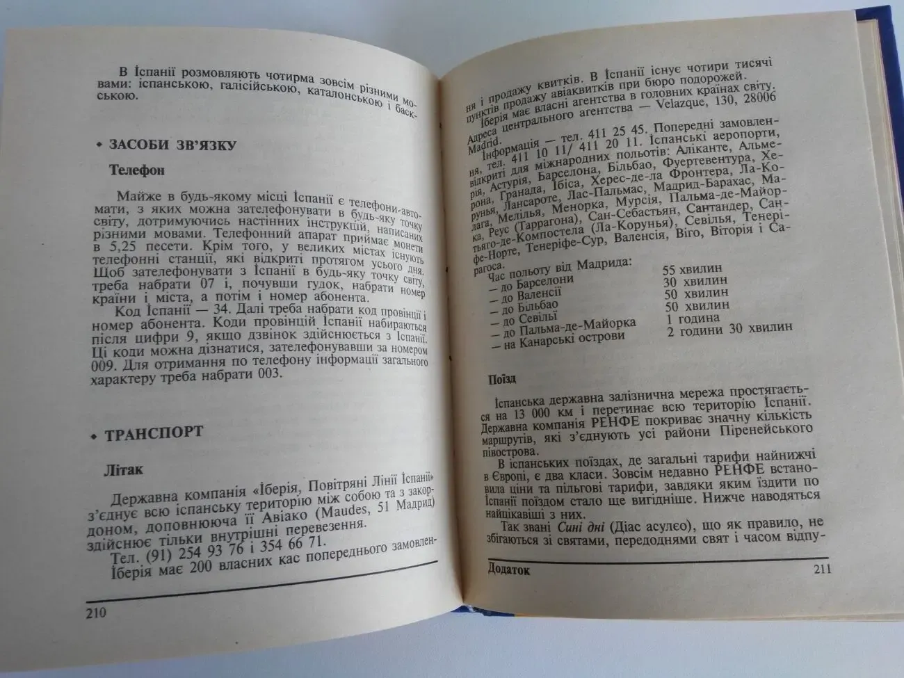 Украiна-Iспанiя Розмовник 6