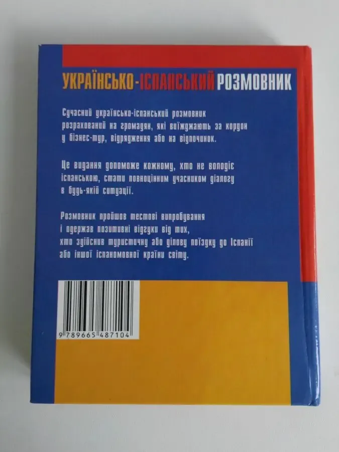 Украiна-Iспанiя Розмовник 3