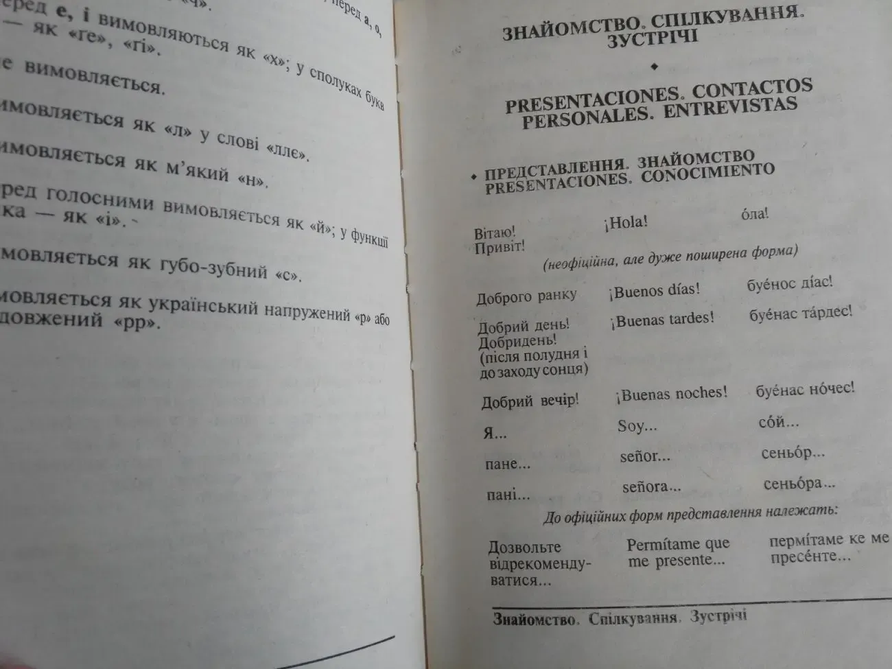 Украiна-Iспанiя Розмовник 5