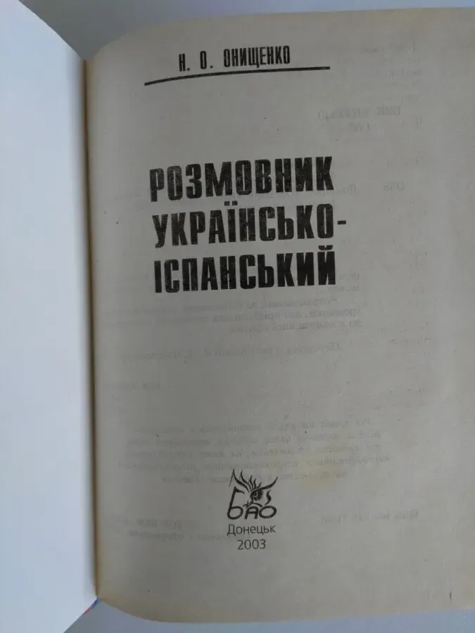 Украiна-Iспанiя Розмовник 4