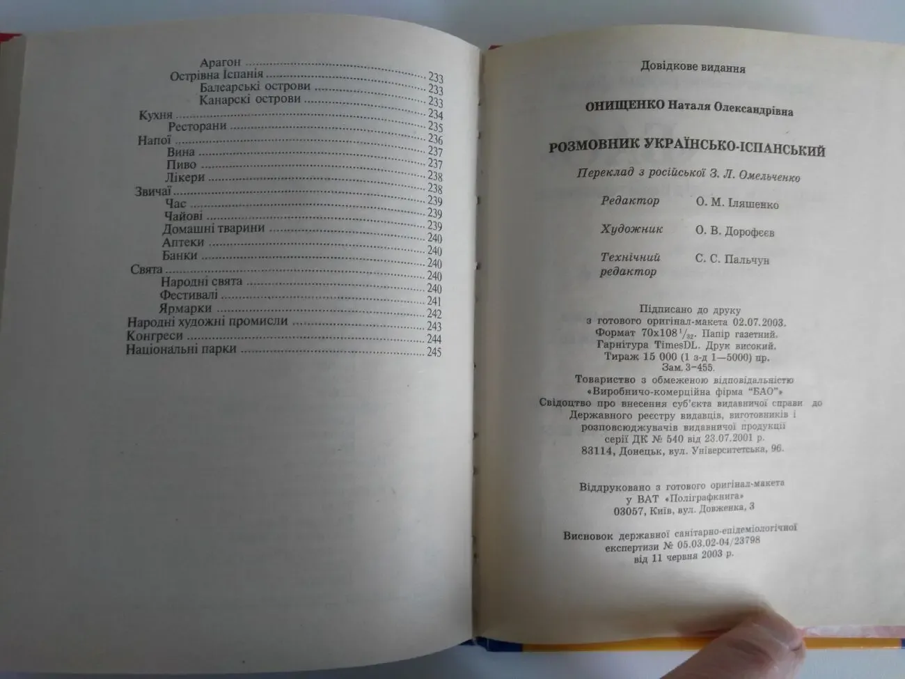 Украiна-Iспанiя Розмовник 7