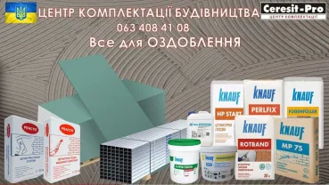 Гіпсокартон фірмы KNAUF всі розміри та комплектуючі