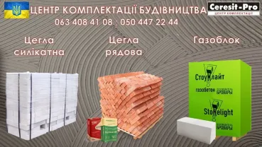 Газоблок Стоунлайт,цегла