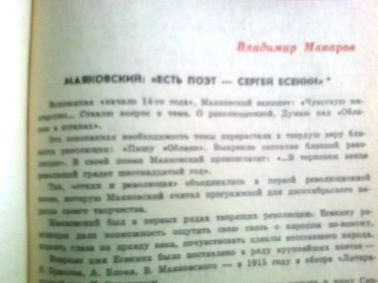 ПОЭЗИЯ.1976.Альманах.Евтушенко.Хмара.Иванов,др. 7