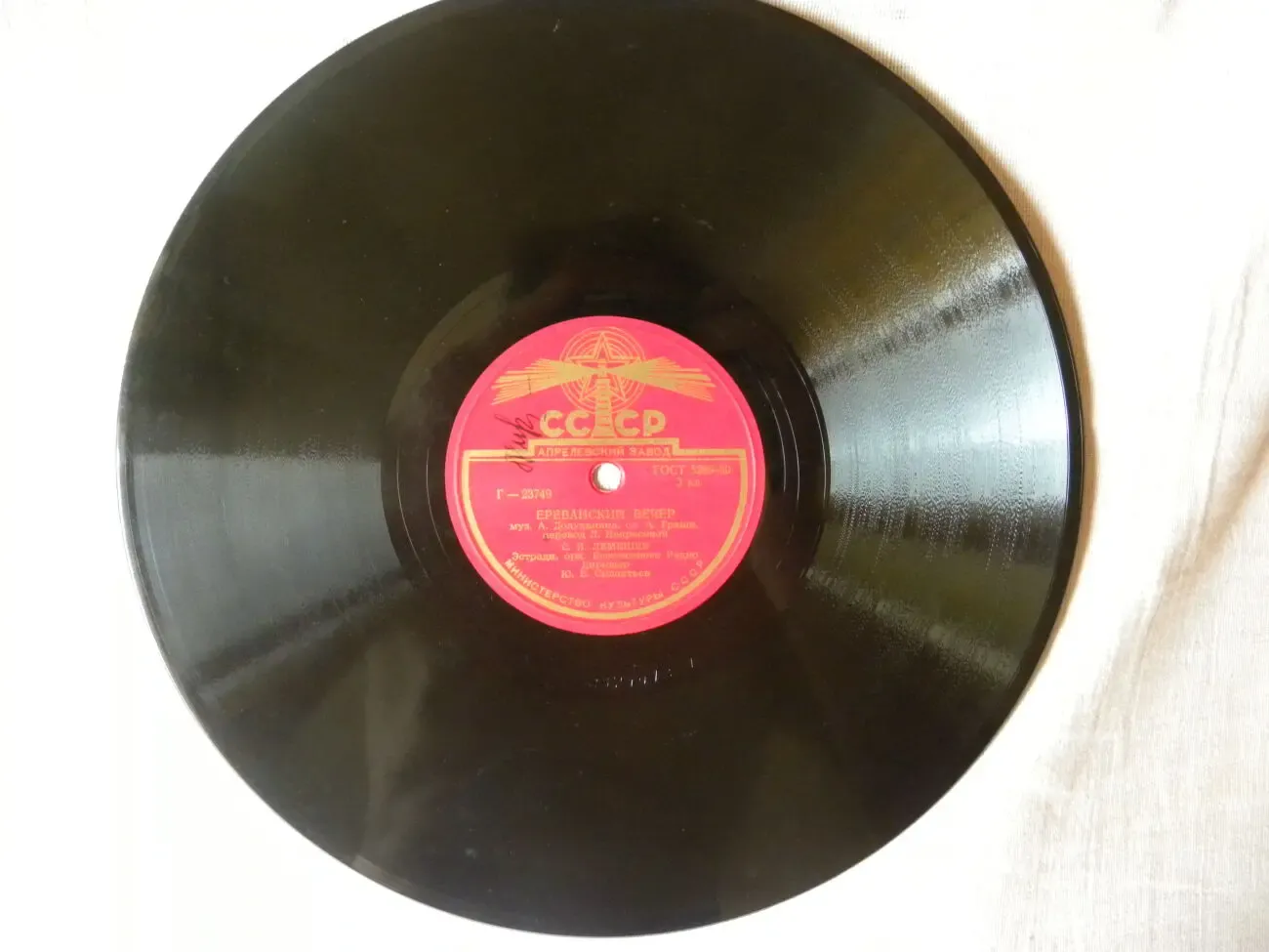 Патефонная пластинка С.Я.Лемешев