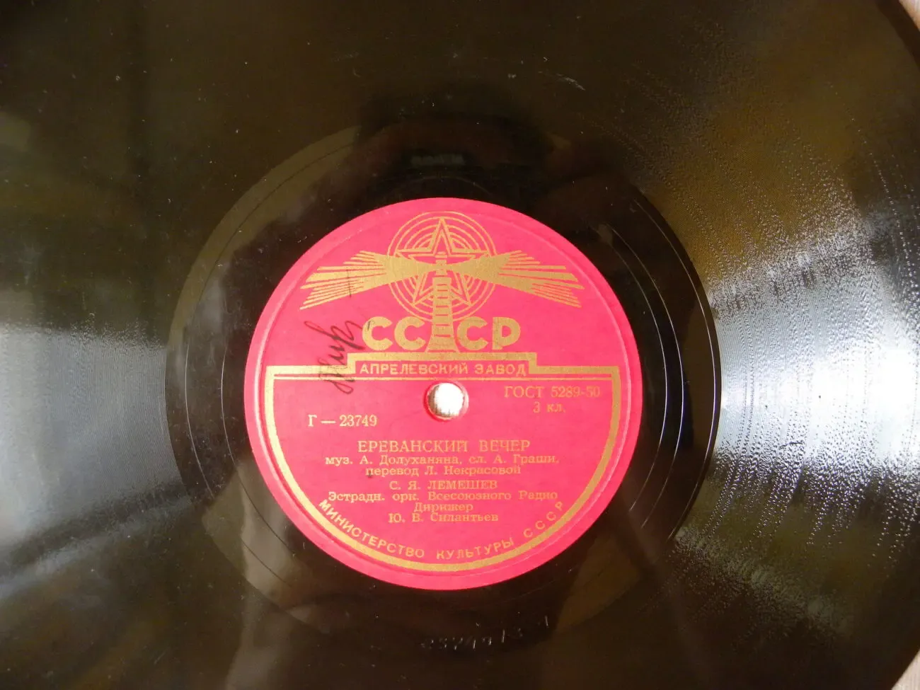 Патефонная пластинка С.Я.Лемешев