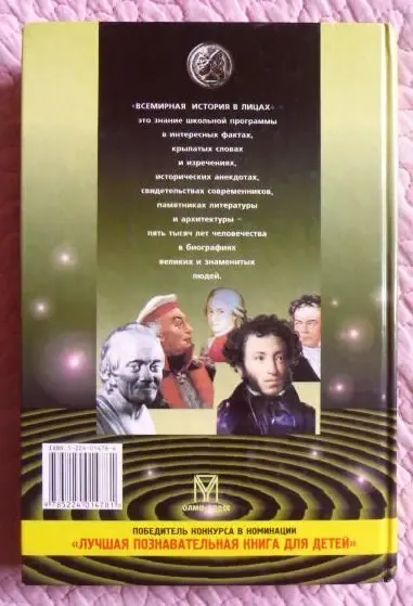 Всемирная история в лицах. XVIII-XIX век. Владимир Бутромеев 8