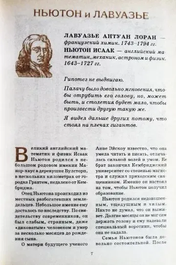 Всемирная история в лицах. XVIII-XIX век. Владимир Бутромеев 5
