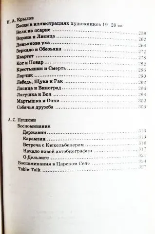 Всемирная история в лицах. XVIII-XIX век. Владимир Бутромеев 10