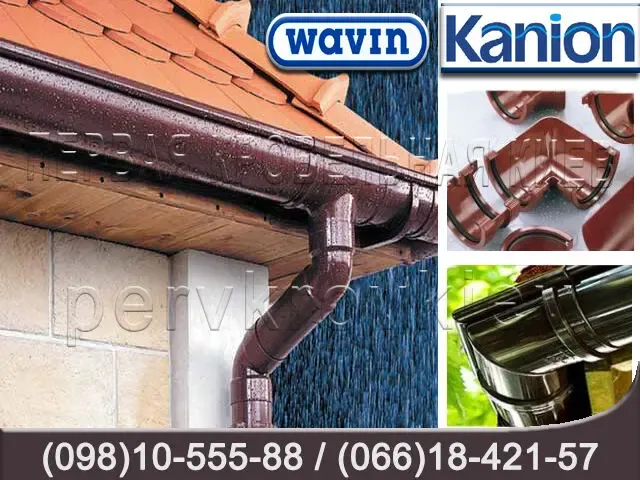 Водосточная система Wavin Kanion. ПВХ водосток (Вавин Каньон) 3