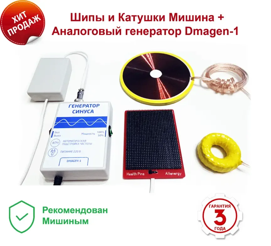 Шипы и катушки Мишина в корпусе от AltEnergy4u генератор синуса 5