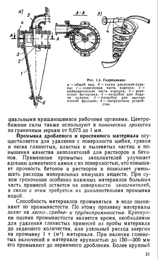 Технология производства строительных материалов, изделий и конструкций 3