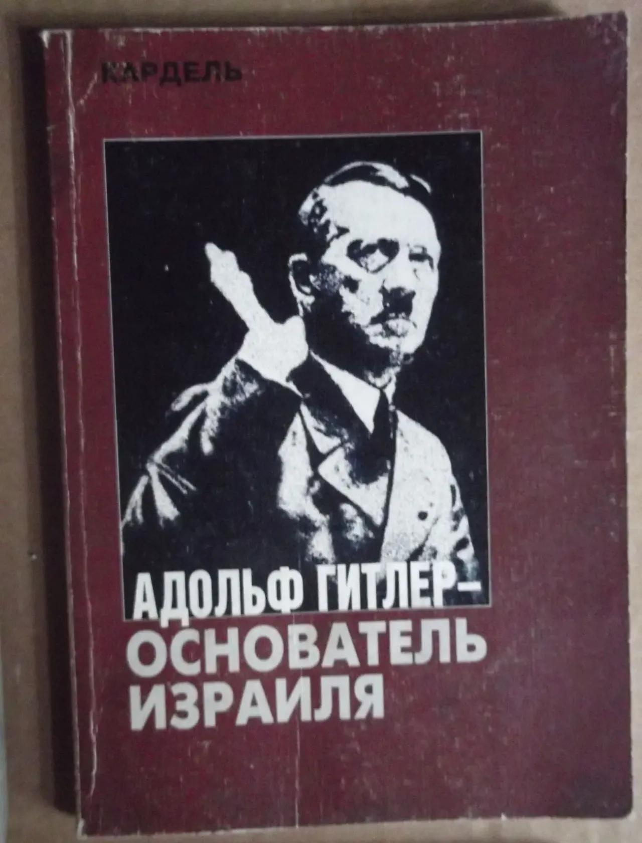 Ардель советская литература