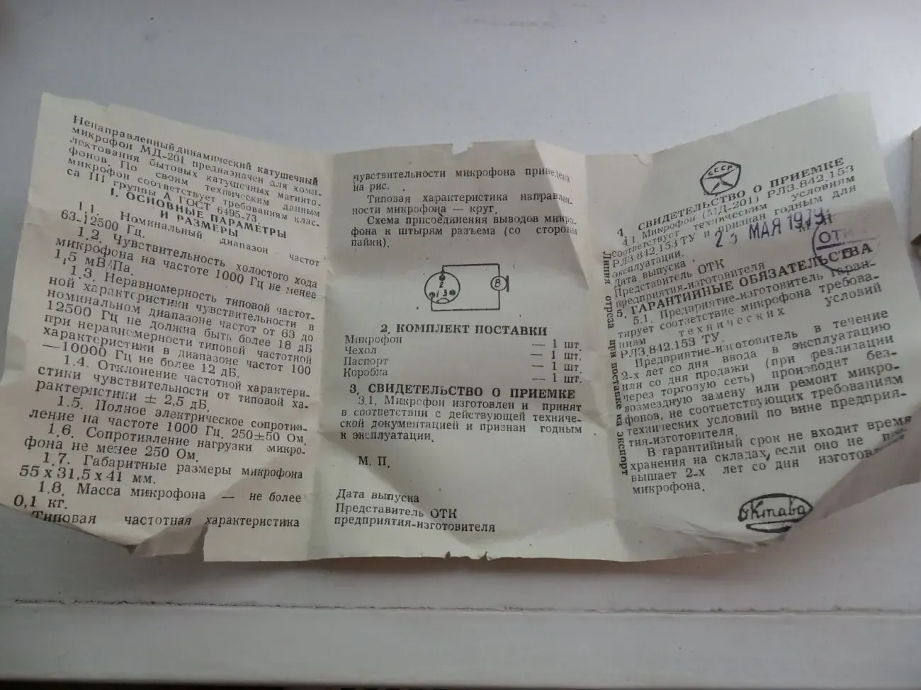 Микрофон МД-201 