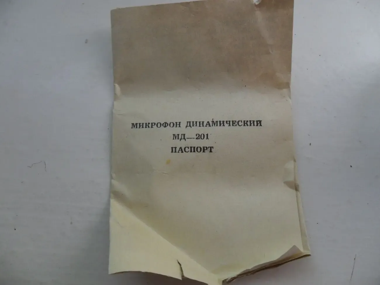 Микрофон МД-201 
