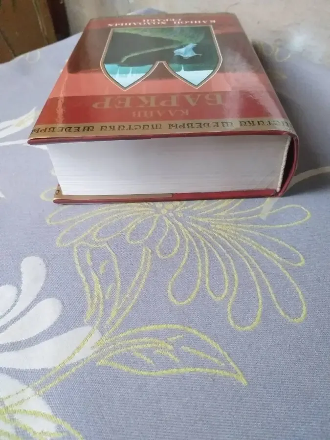 Клайв Баркер  Каньон Холодных Сердец Шедевры мистики 9