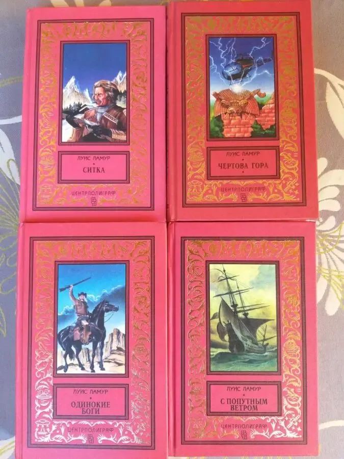 Луис Ламур  Чертова гора 4 тома БПНФ рамка фантастика