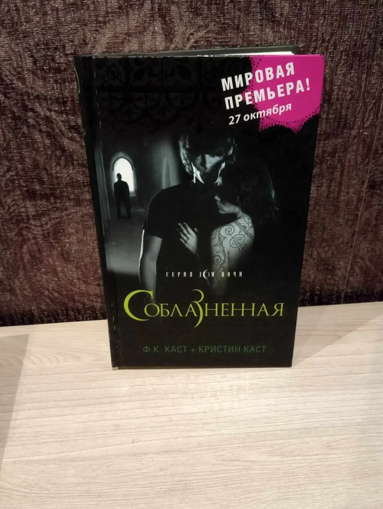 Ф.К.Каст + Кристин Каст ( 4 Книги) 3