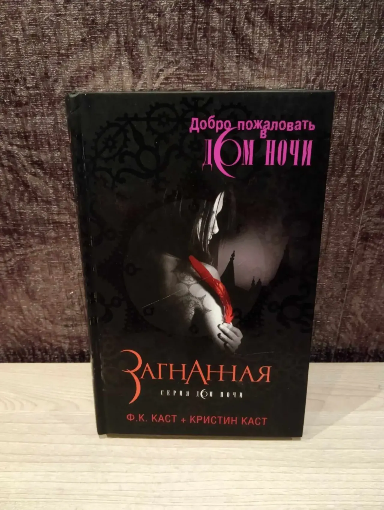 Ф.К.Каст + Кристин Каст ( 4 Книги) 2