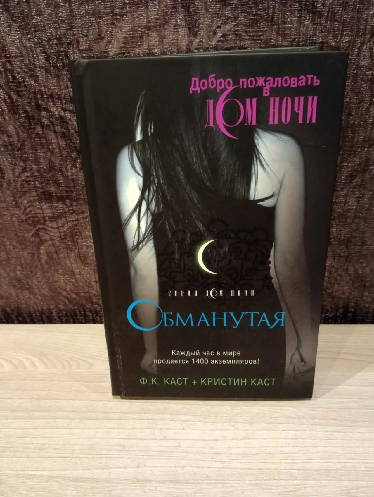Ф.К.Каст + Кристин Каст ( 4 Книги) 4