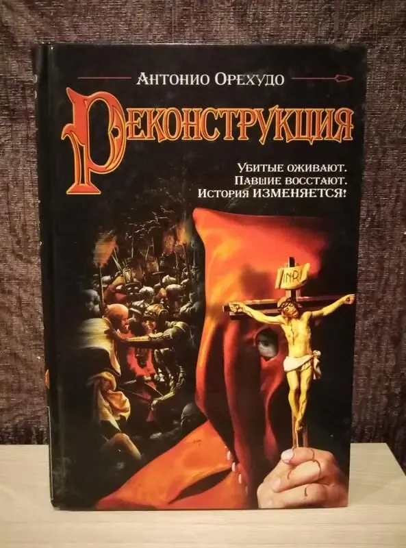 Антонио Орехудо 