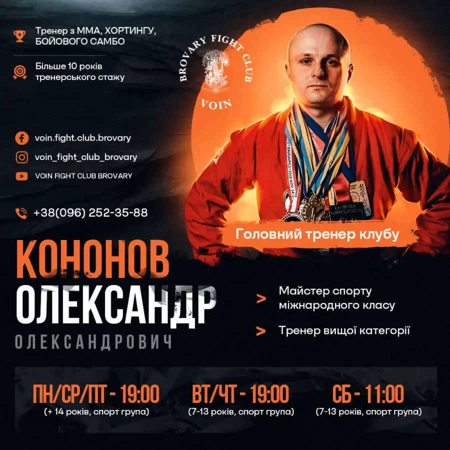 Заняття  ММА, Бойове самбо, Хортинг (Бровари)