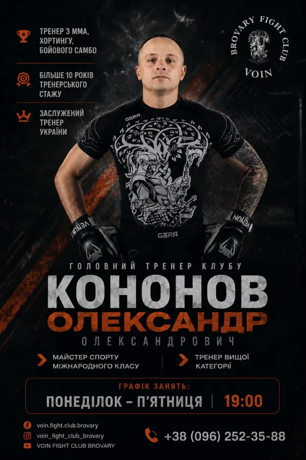 Заняття  ММА, Бойове самбо, Хортинг (Бровари)