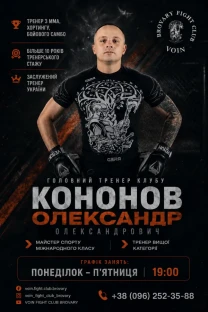 Заняття  ММА, Бойове самбо, Хортинг (Бровари)