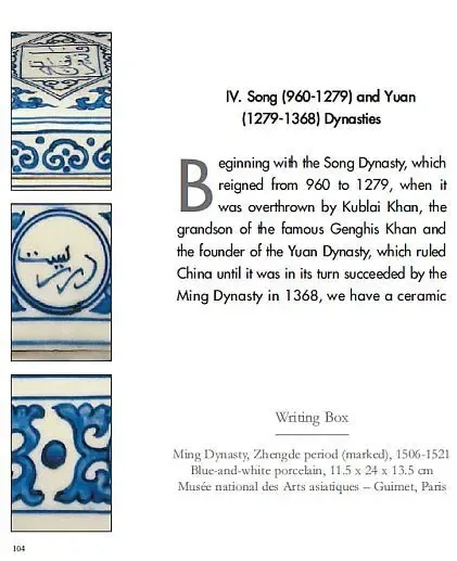 Китайский фарфор - *.pdf 2