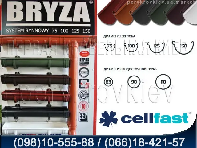 Водосточная система BRYZA (Бриза) Польша. 6