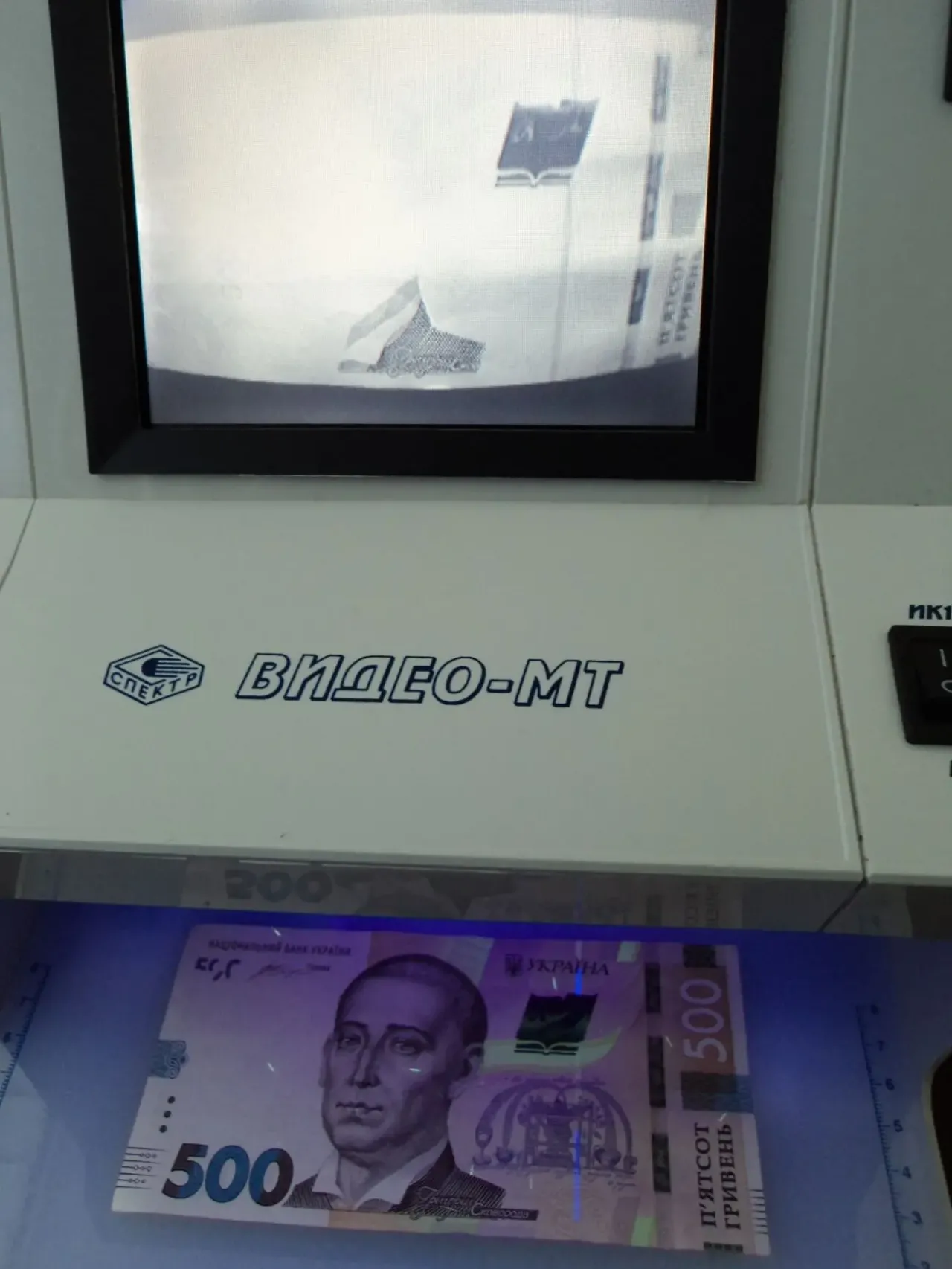 Детектор валют Спектр Видео МТ 5