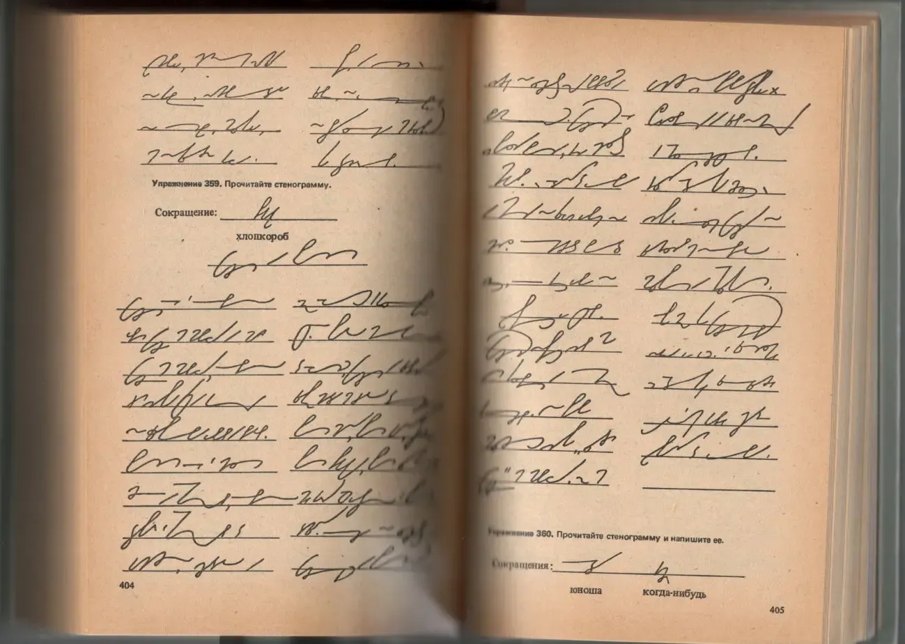 Стенография Демачева Ю.С.,Заранко К.М 3