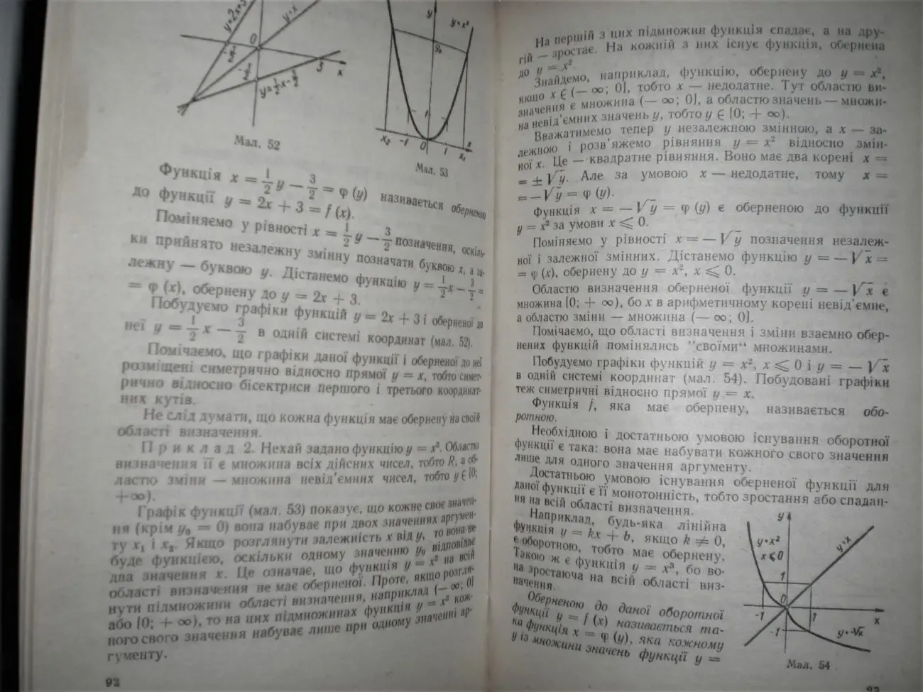 Книга. Алгебра i початки аналiзу М.И Шкиль.10-11 класс.1995 р. 3